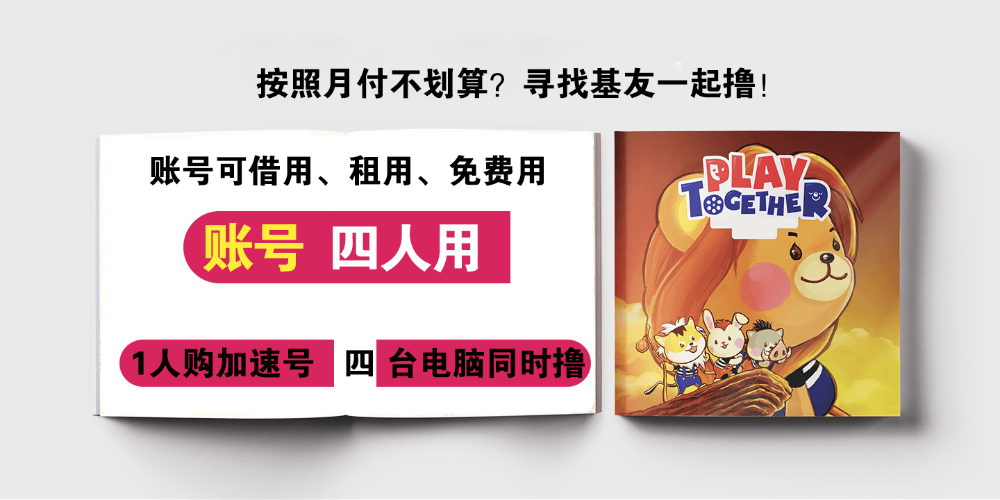 Play Together 国际网络加速器